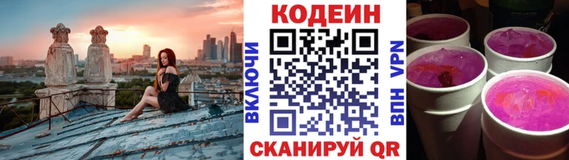 Кодеиновый сироп Lean напиток Lean (лин) Мензелинск